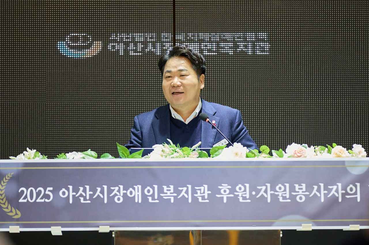 ‘2025년 아산시장애인복지관 후원·자원봉사자의 밤’ 성황리 개최